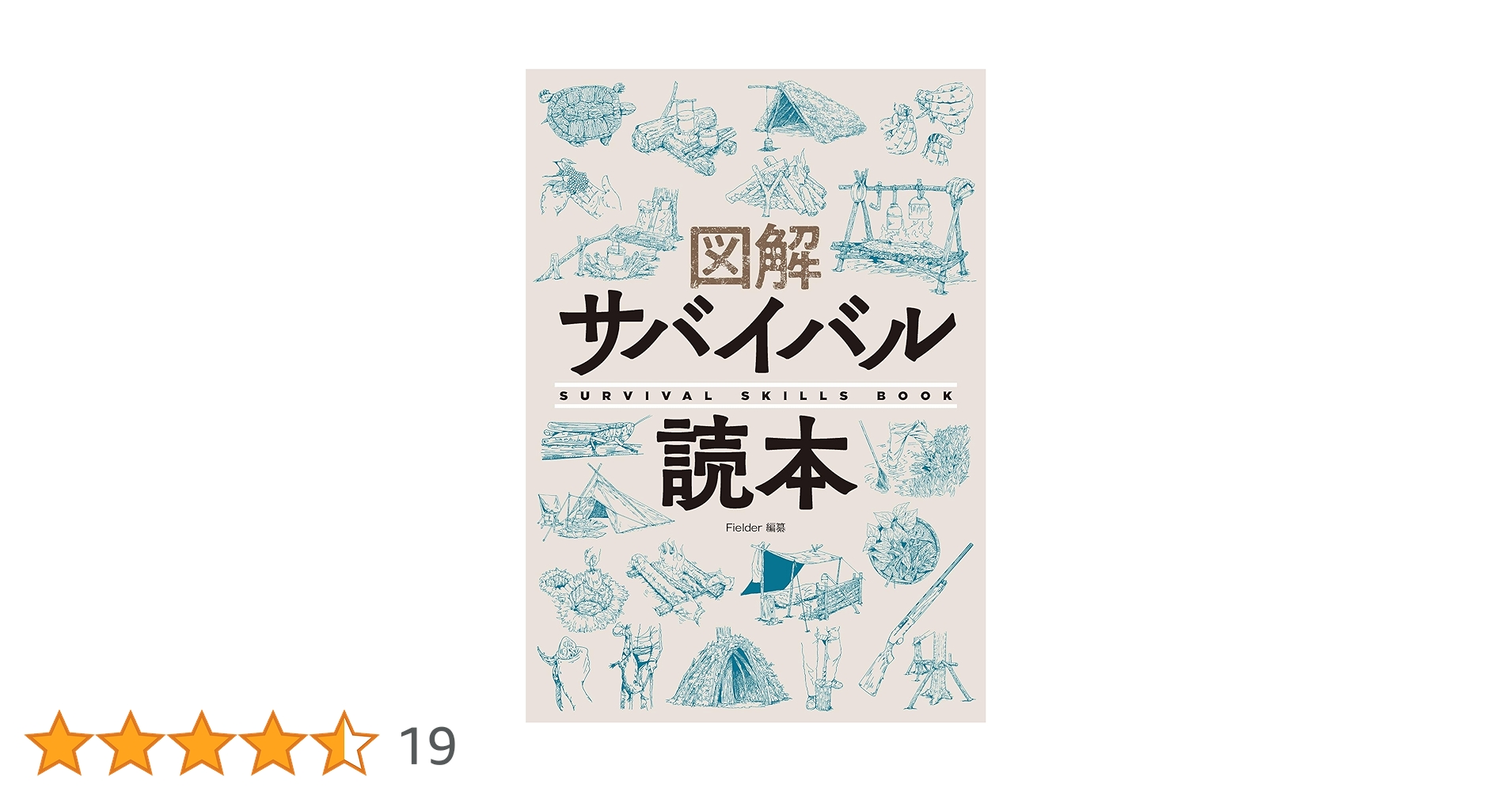 スーパー・サバイバル術 英知出版 スーパー・サバイバル術 英知出版 スーパー・サバイバル術 英知
